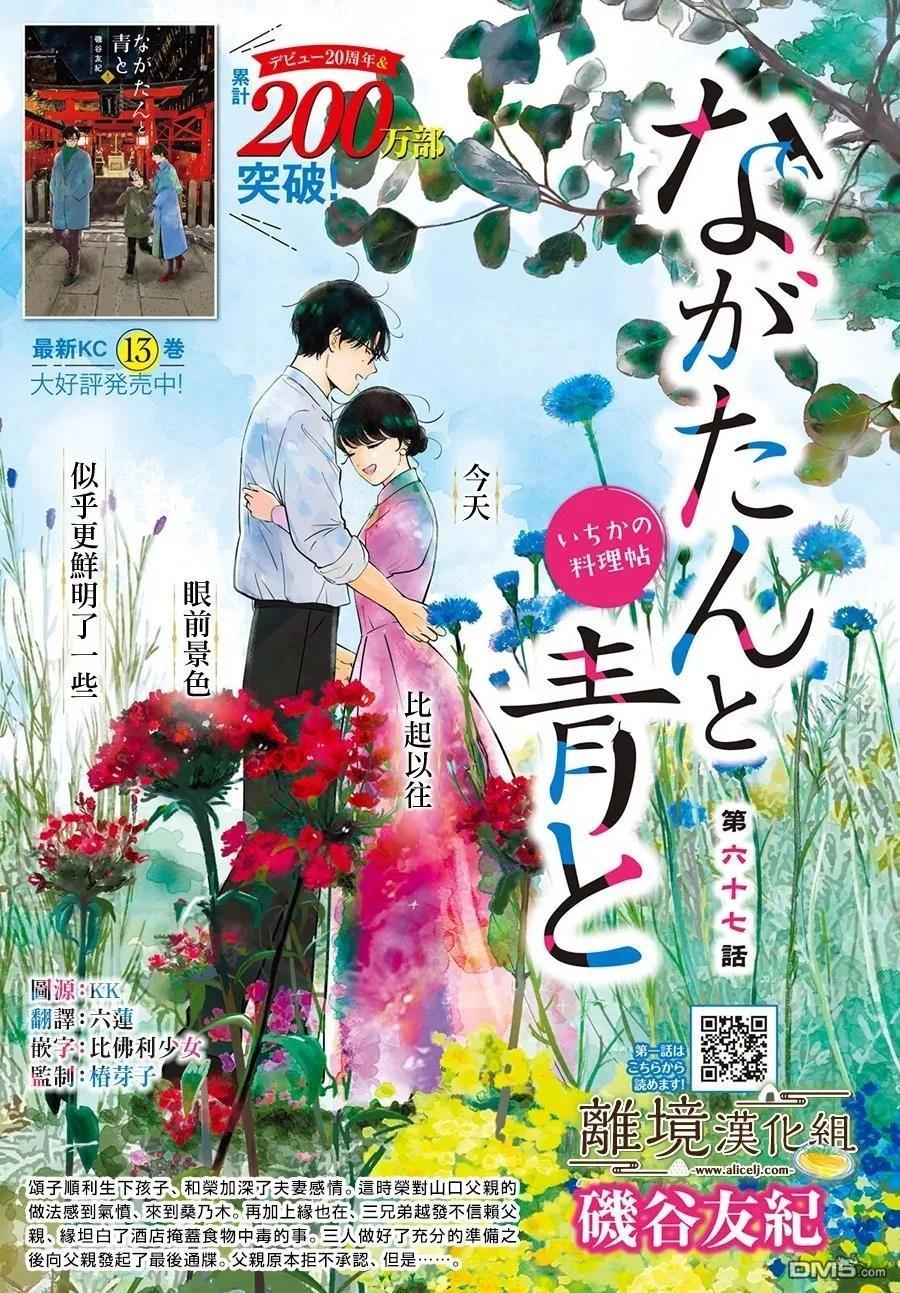 厨刀与小青椒之一日料理帖 第67话 第2页