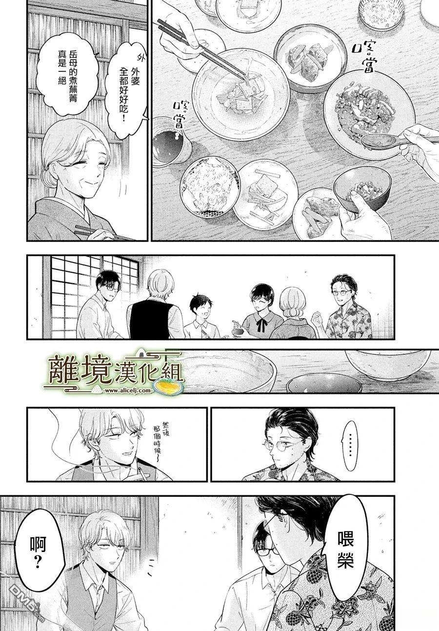 厨刀与小青椒之一日料理帖 第67话 第20页