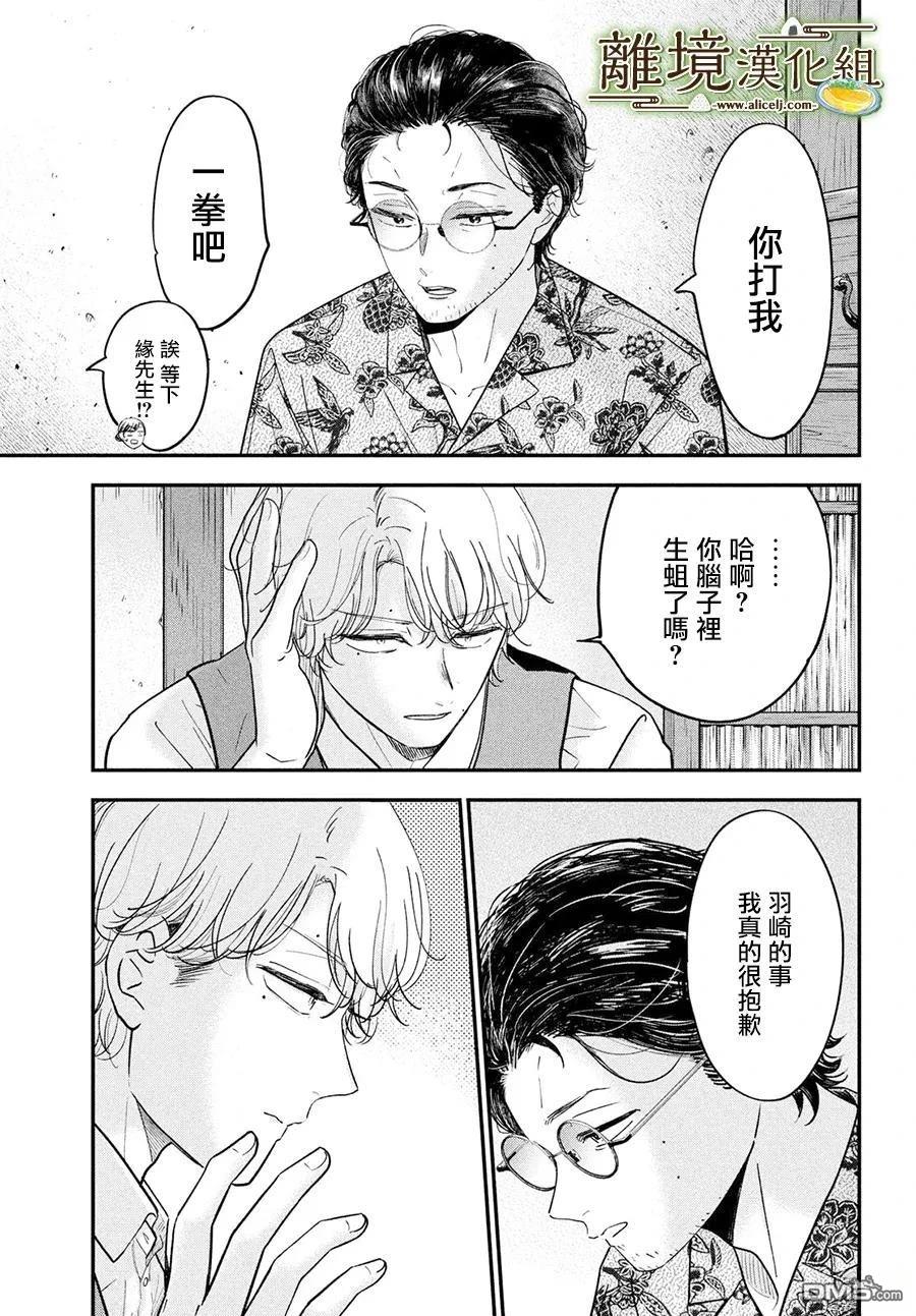 厨刀与小青椒之一日料理帖 第67话 第21页