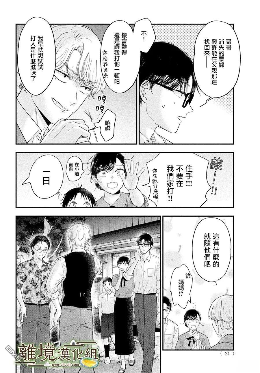 厨刀与小青椒之一日料理帖 第67话 第22页