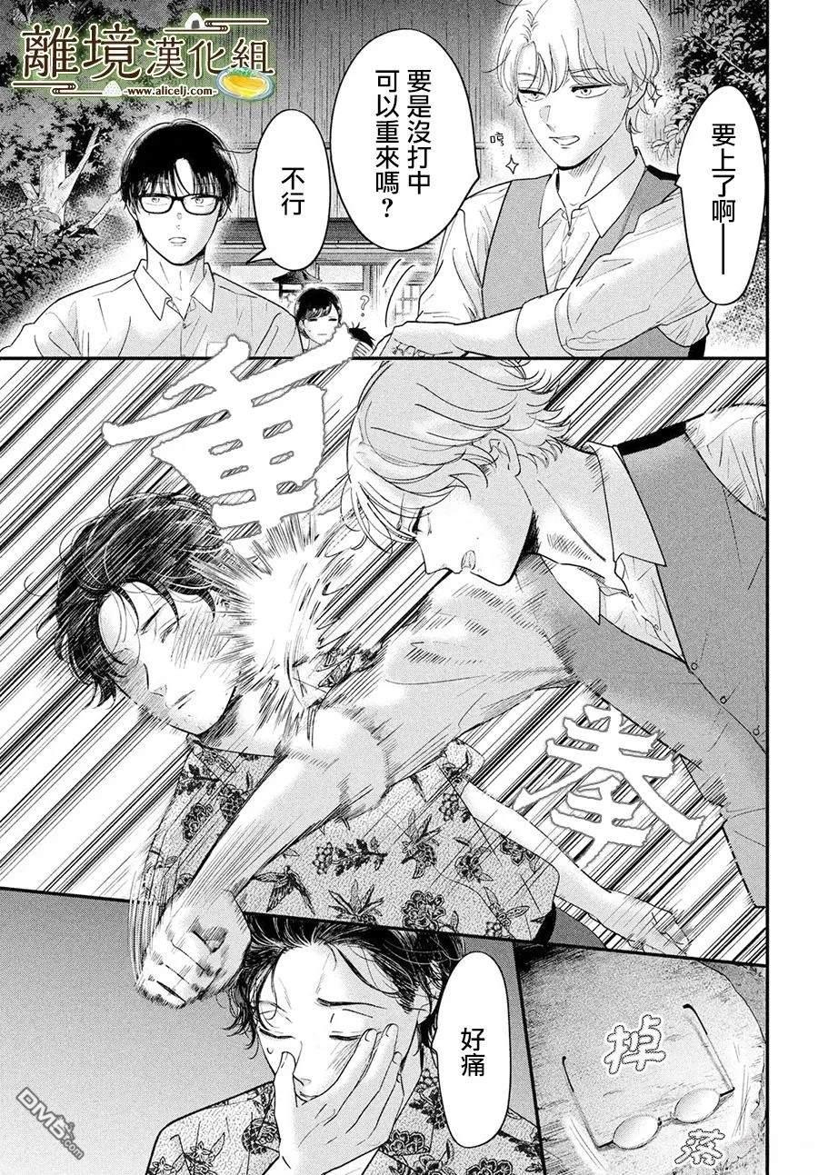厨刀与小青椒之一日料理帖 第67话 第23页