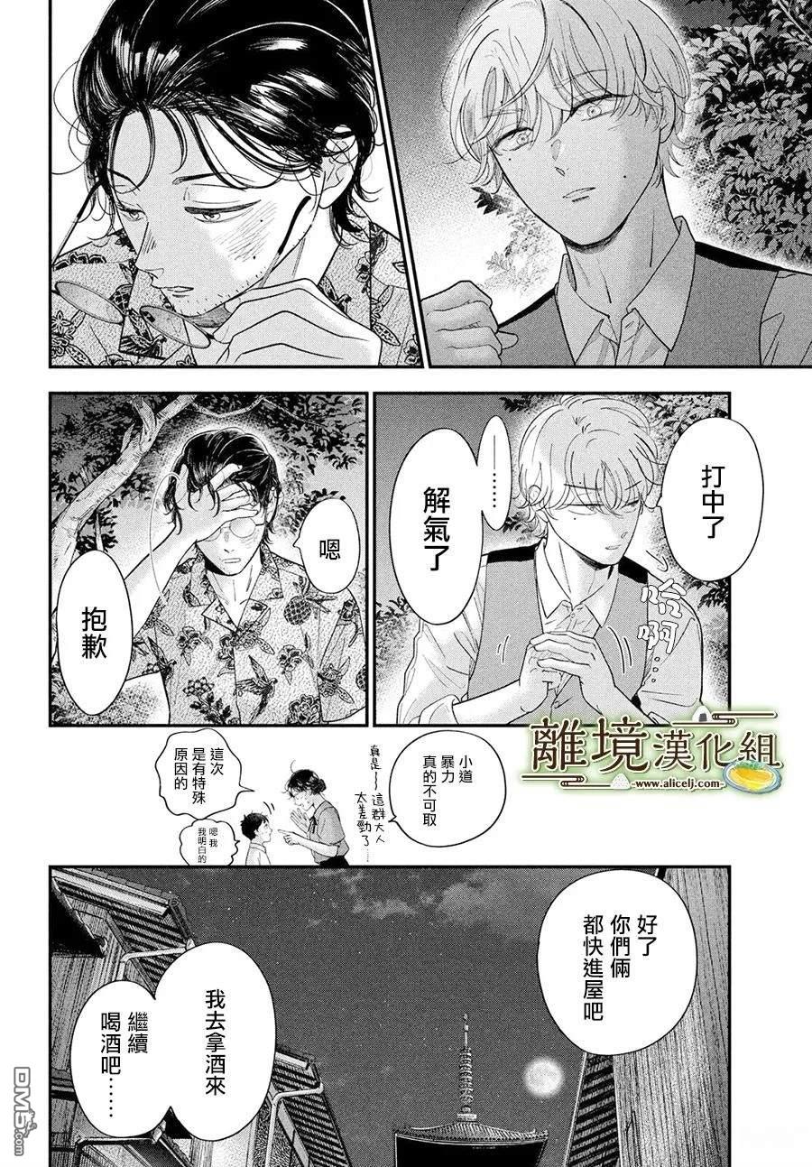 厨刀与小青椒之一日料理帖 第67话 第24页