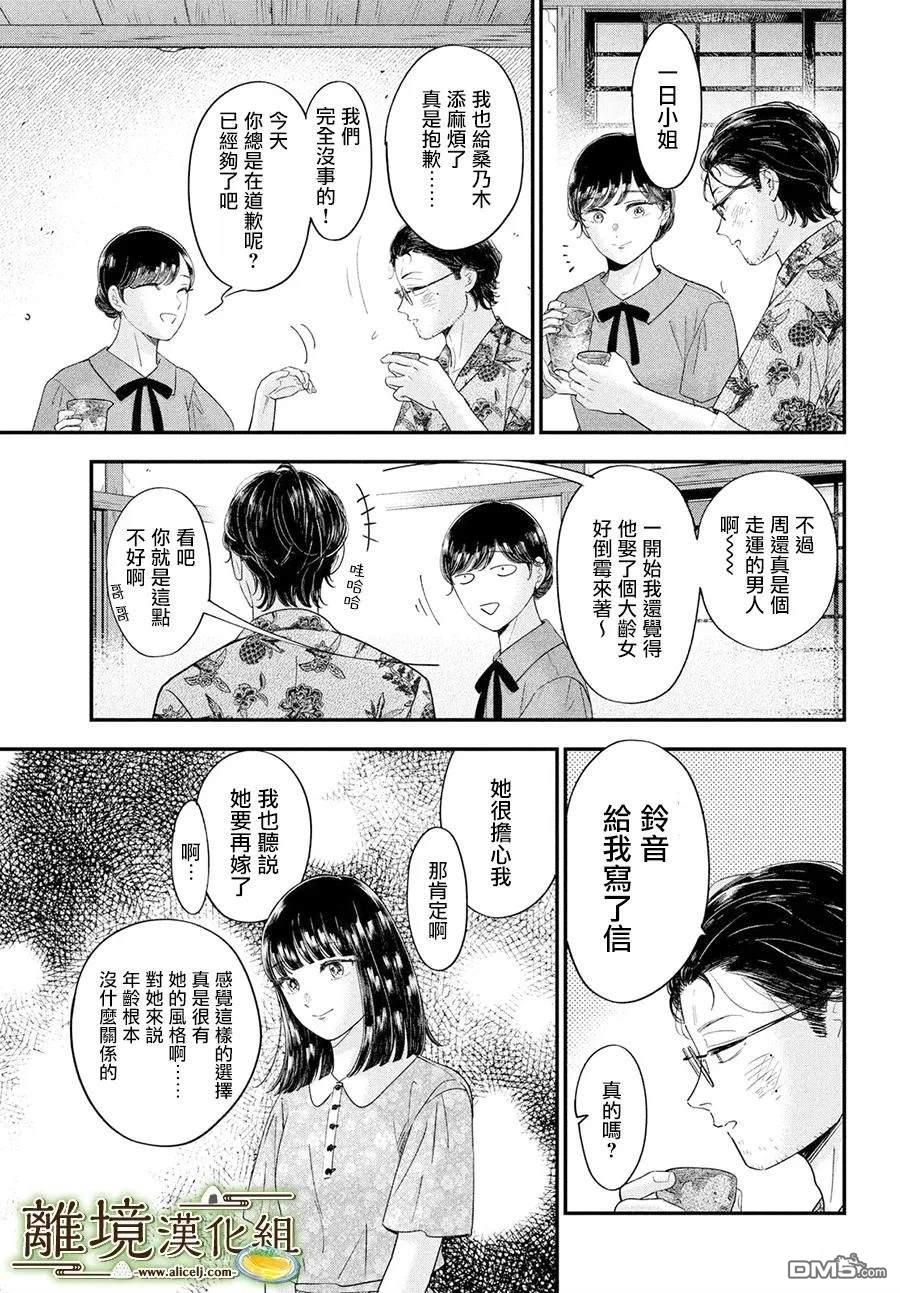 厨刀与小青椒之一日料理帖 第67话 第25页