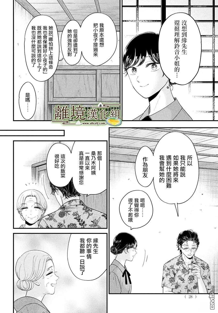 厨刀与小青椒之一日料理帖 第67话 第26页