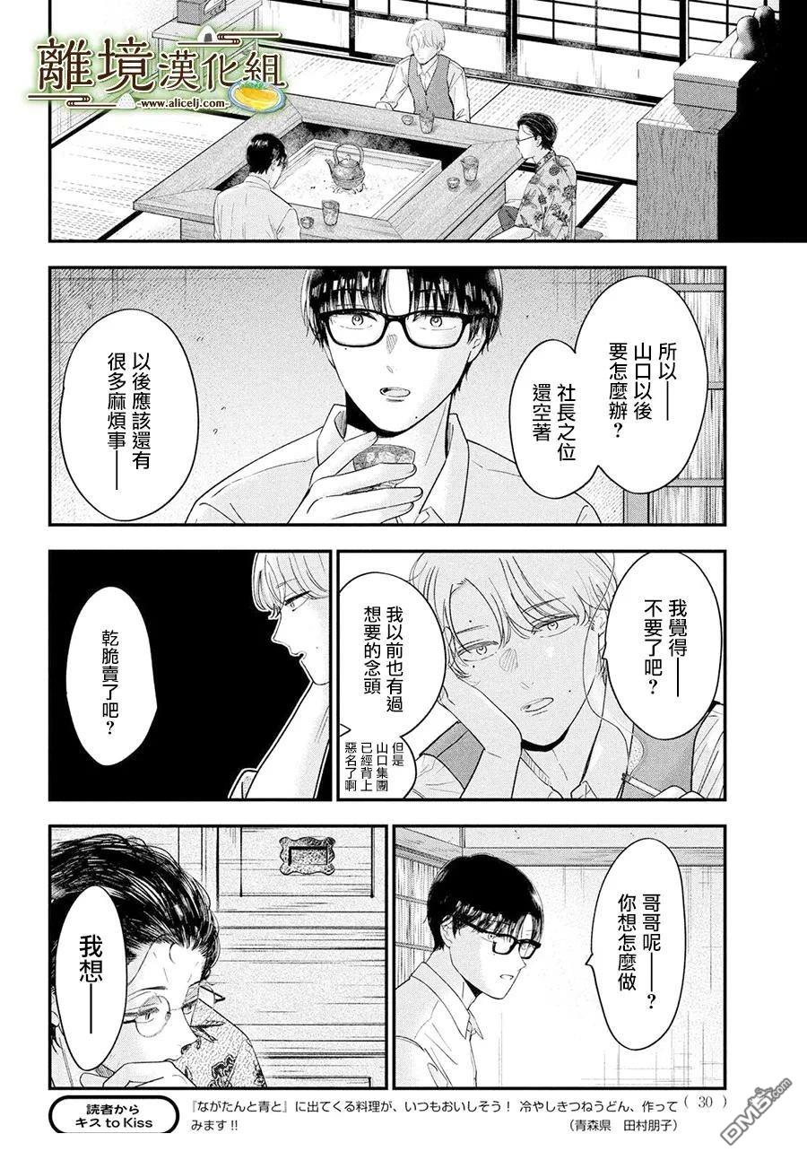 厨刀与小青椒之一日料理帖 第67话 第28页