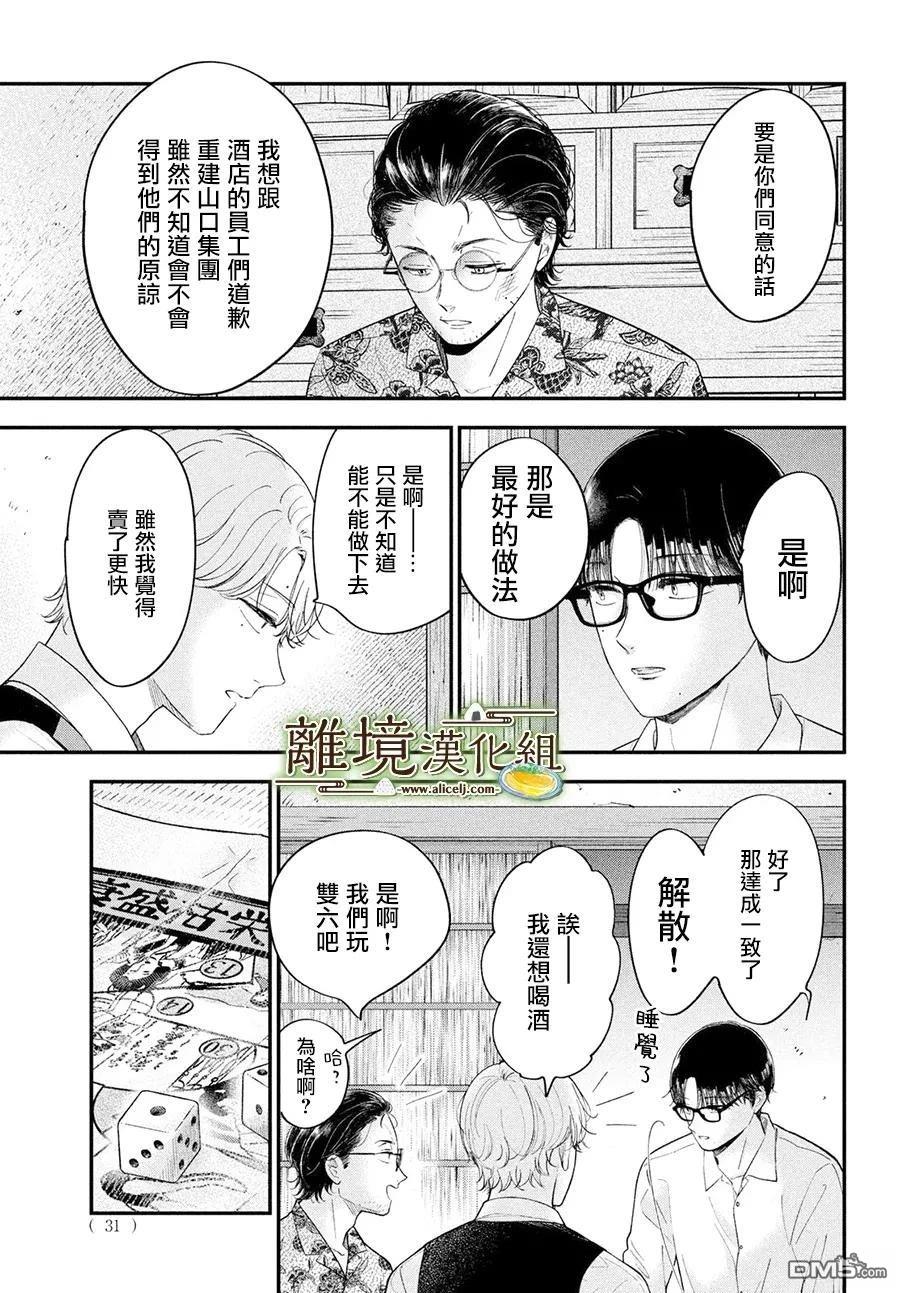 厨刀与小青椒之一日料理帖 第67话 第29页