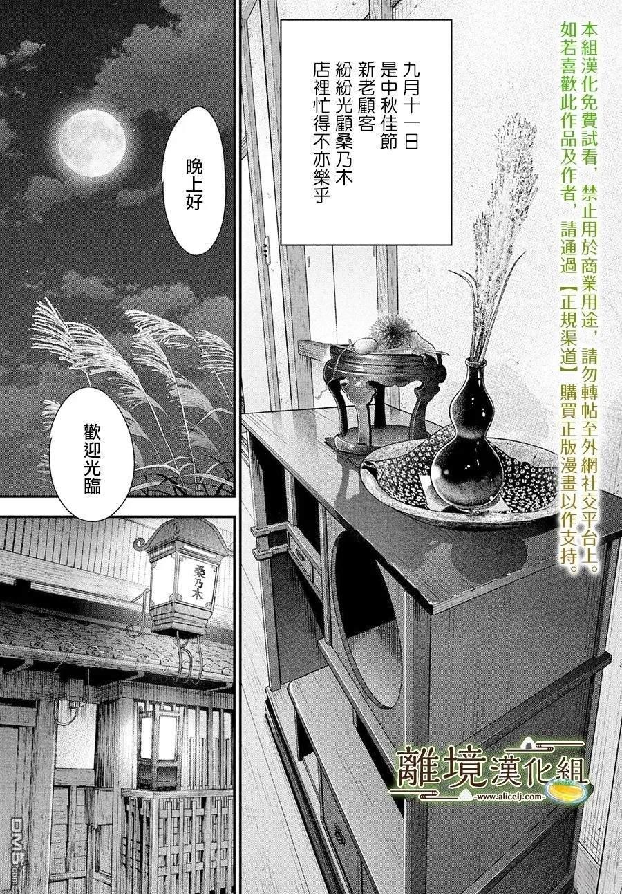厨刀与小青椒之一日料理帖 第67话 第3页