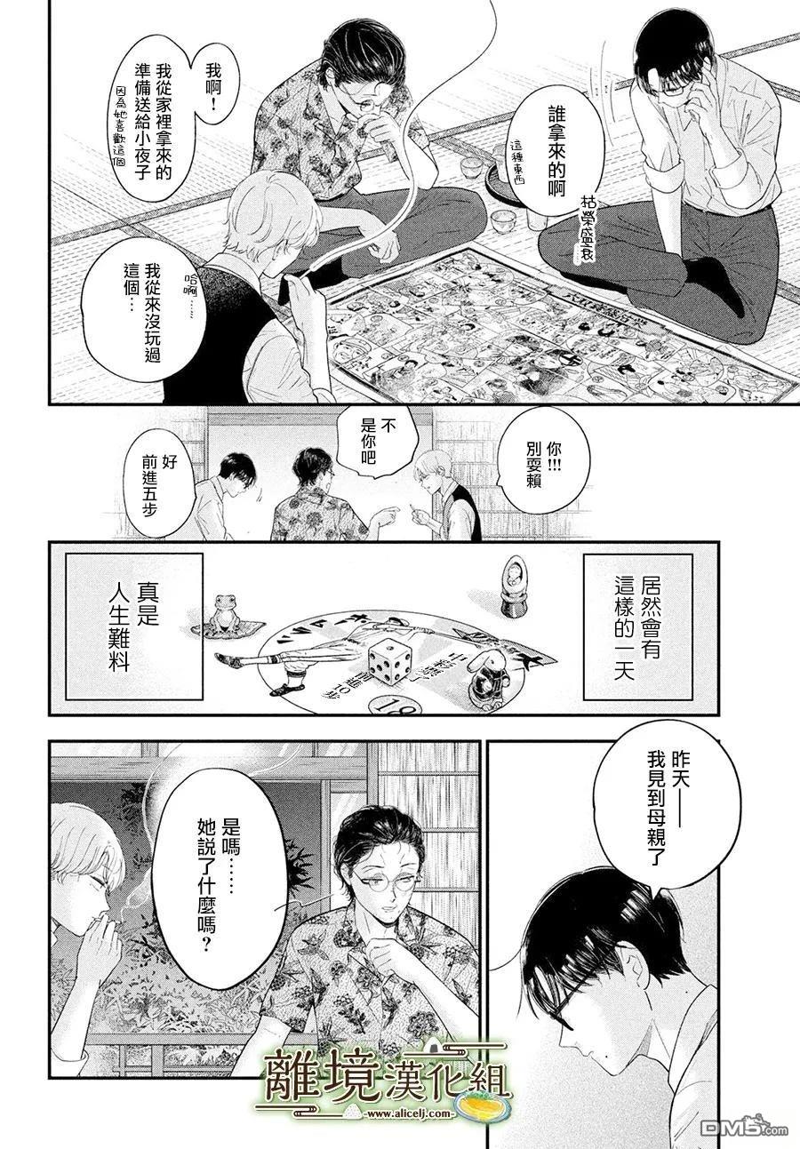 厨刀与小青椒之一日料理帖 第67话 第30页