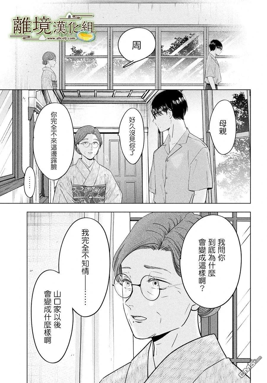厨刀与小青椒之一日料理帖 第67话 第31页