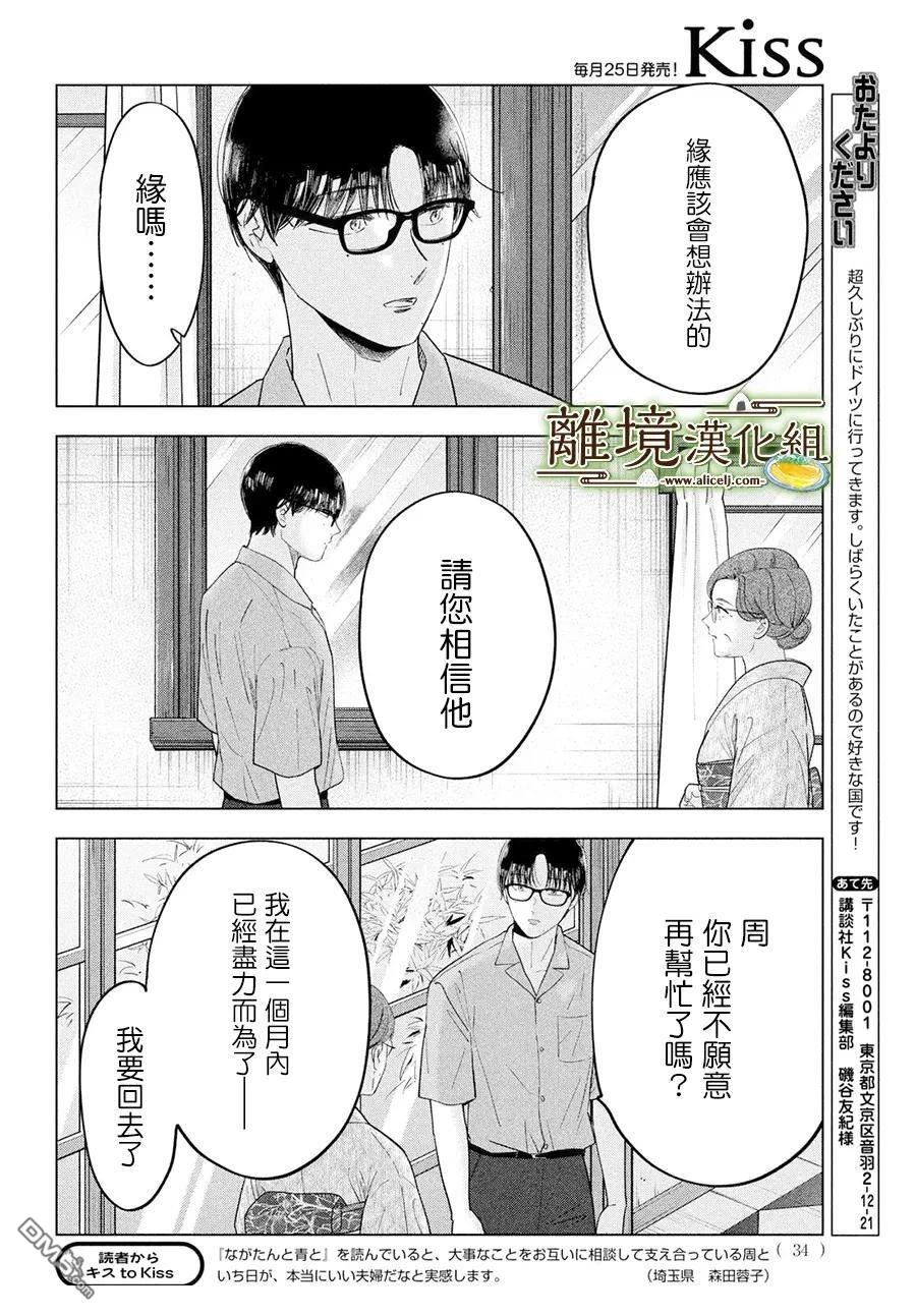 厨刀与小青椒之一日料理帖 第67话 第32页