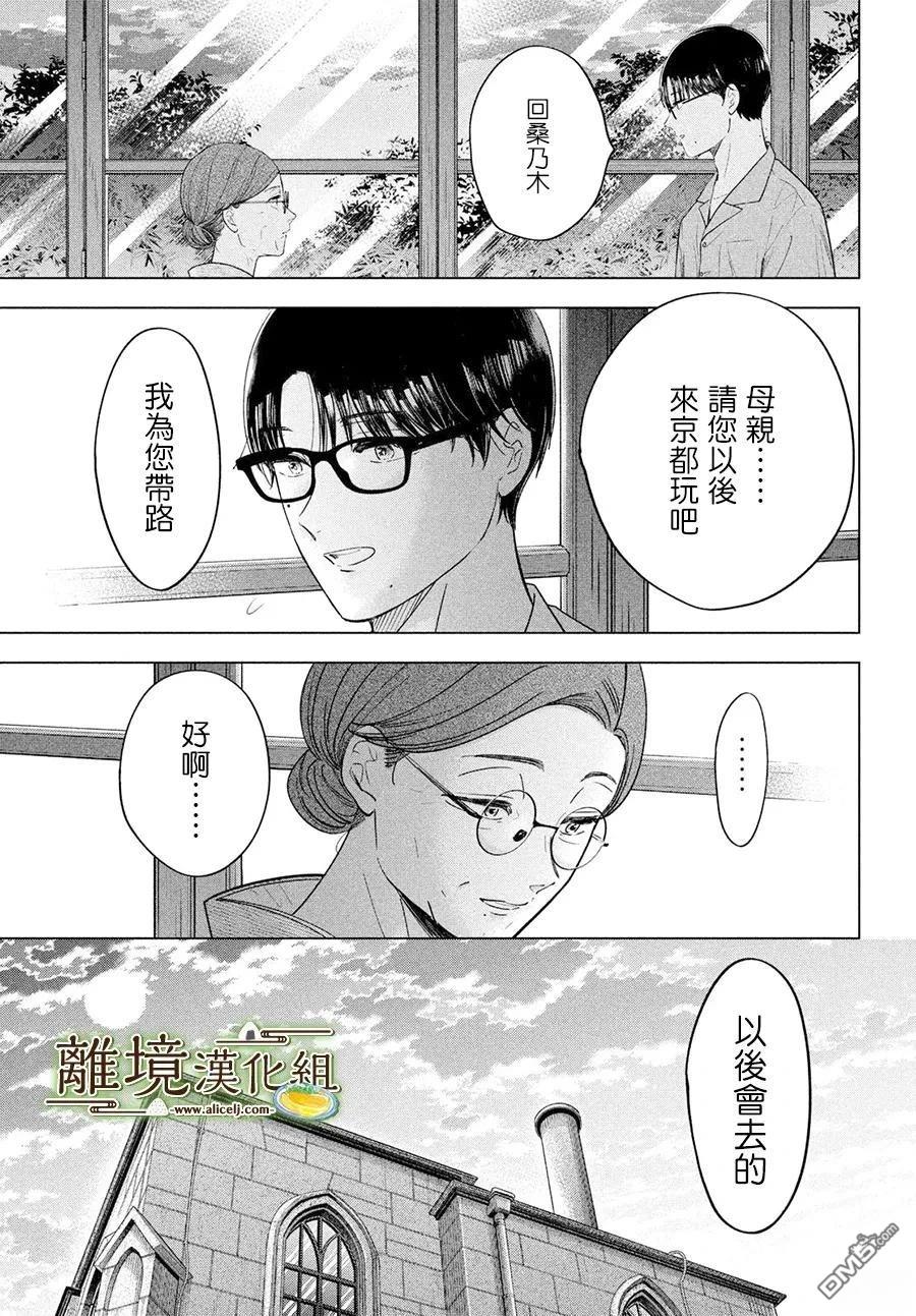 厨刀与小青椒之一日料理帖 第67话 第33页