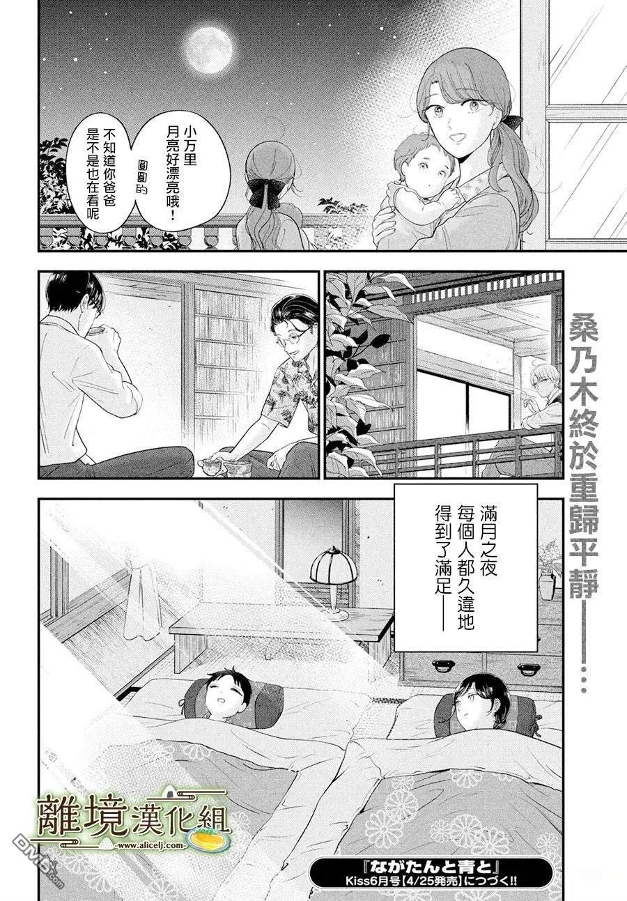 厨刀与小青椒之一日料理帖 第67话 第34页