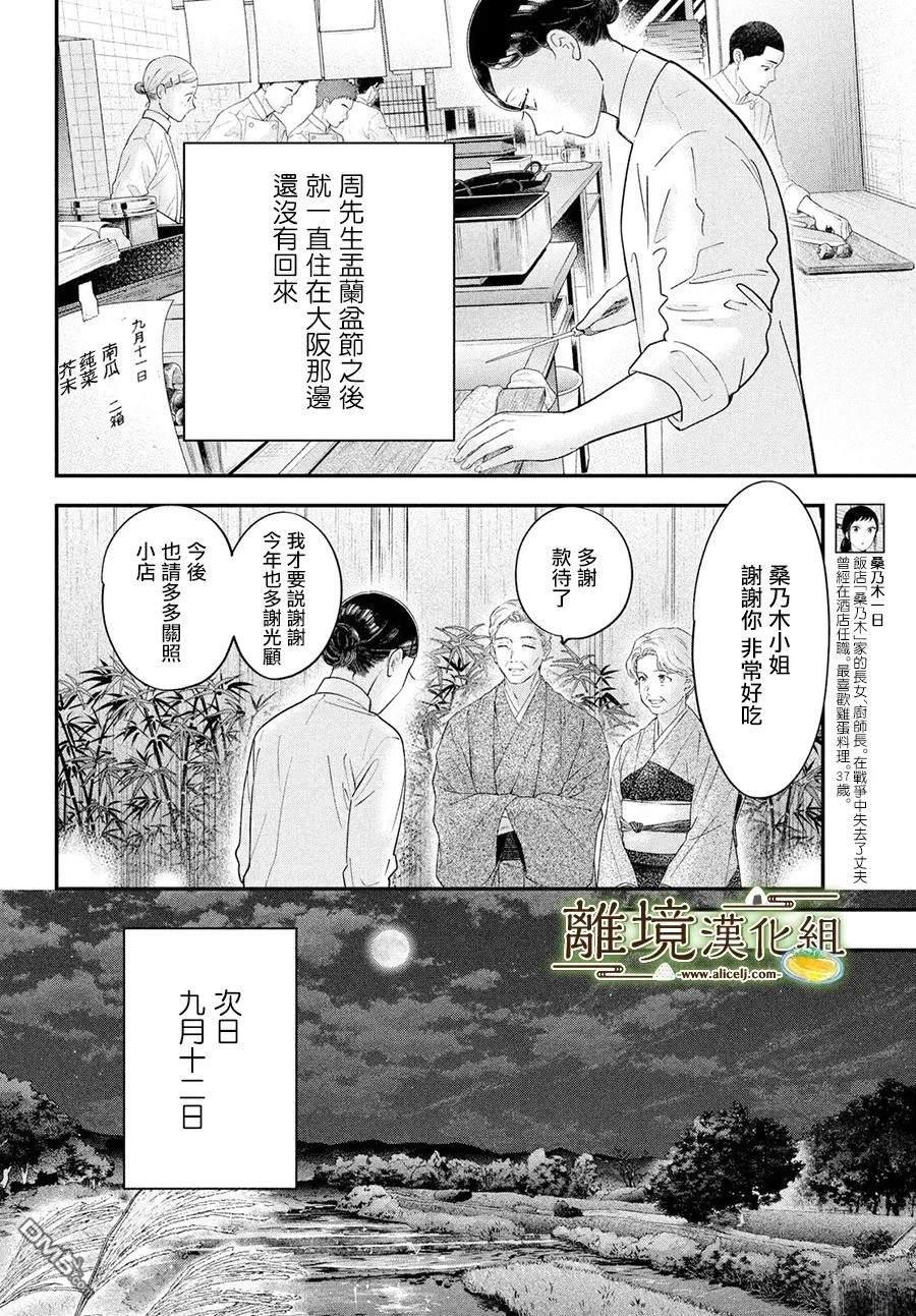厨刀与小青椒之一日料理帖 第67话 第4页