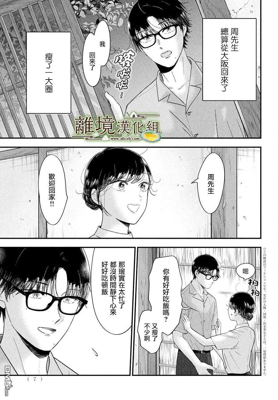 厨刀与小青椒之一日料理帖 第67话 第5页