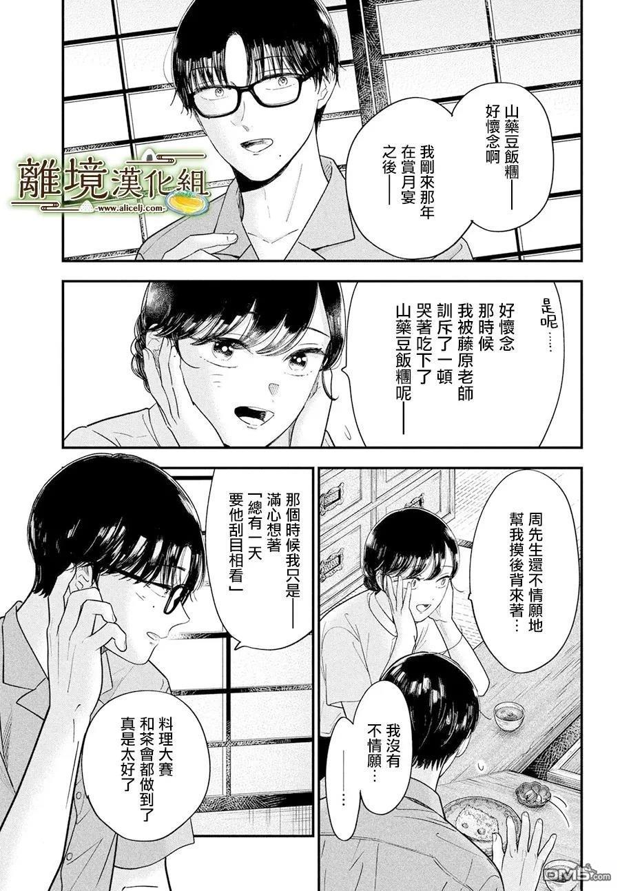 厨刀与小青椒之一日料理帖 第67话 第7页