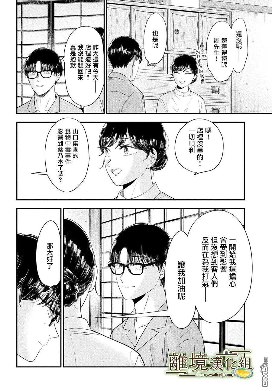 厨刀与小青椒之一日料理帖 第67话 第8页