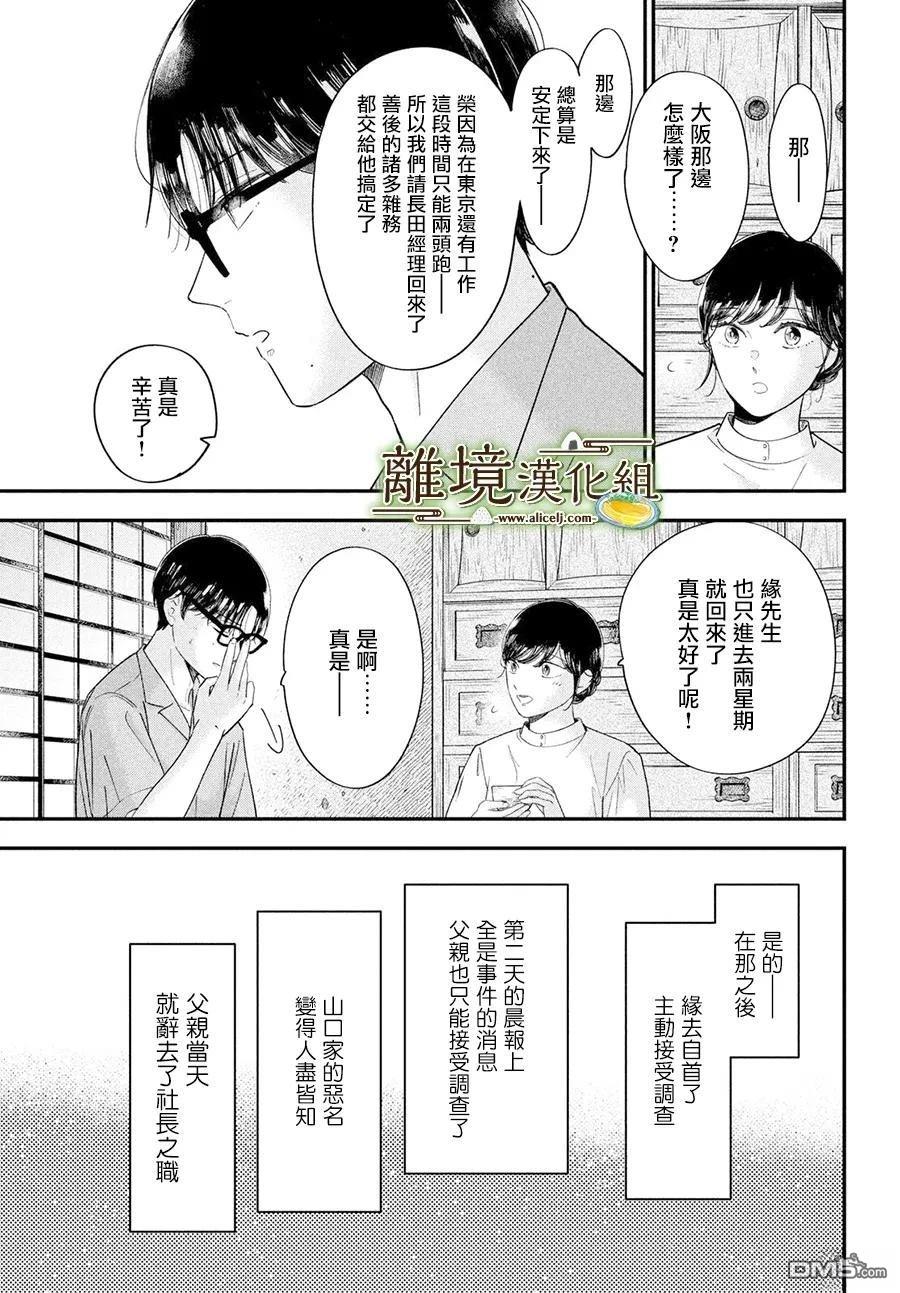 厨刀与小青椒之一日料理帖 第67话 第9页
