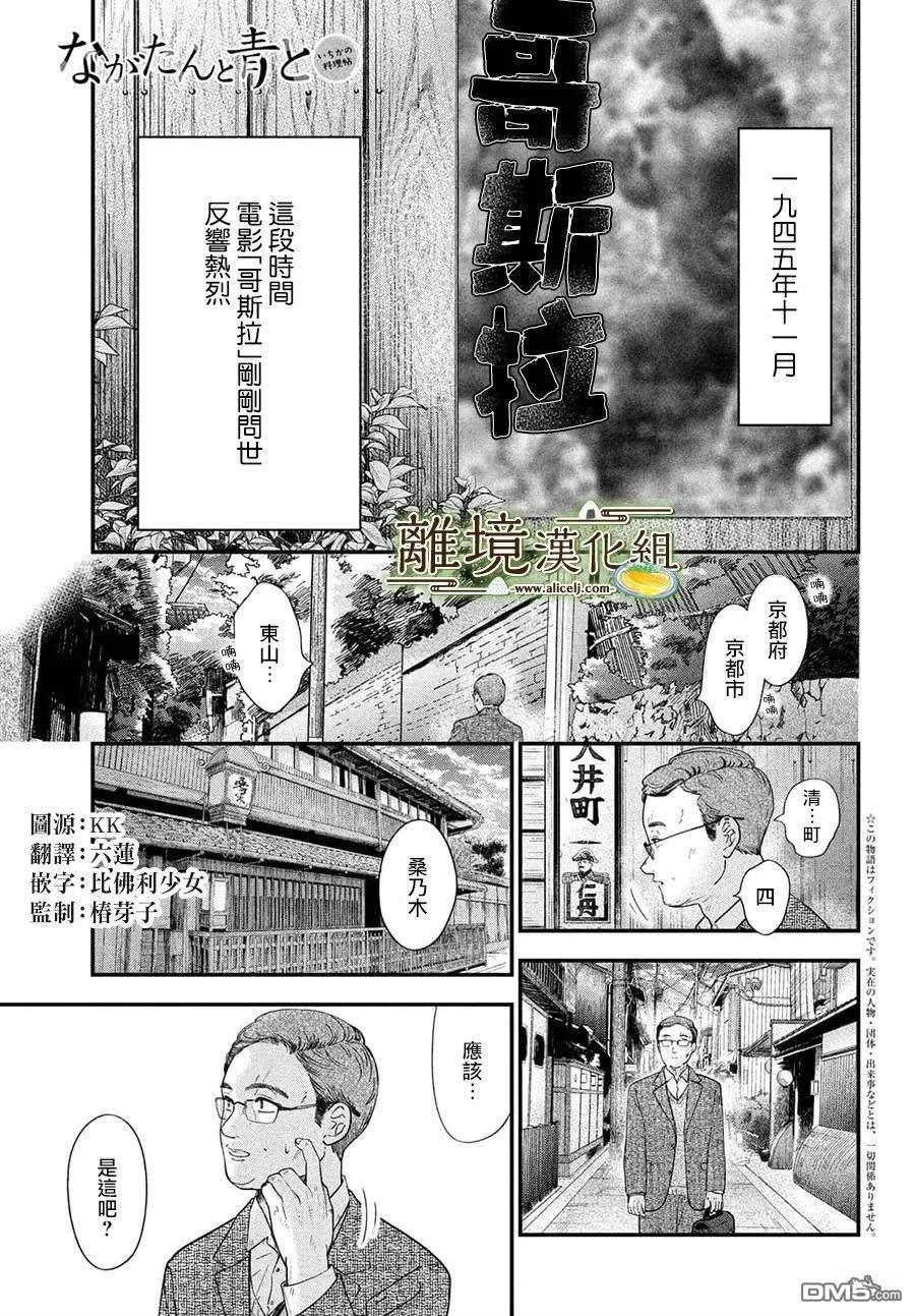 厨刀与小青椒之一日料理帖 第68话 第1页