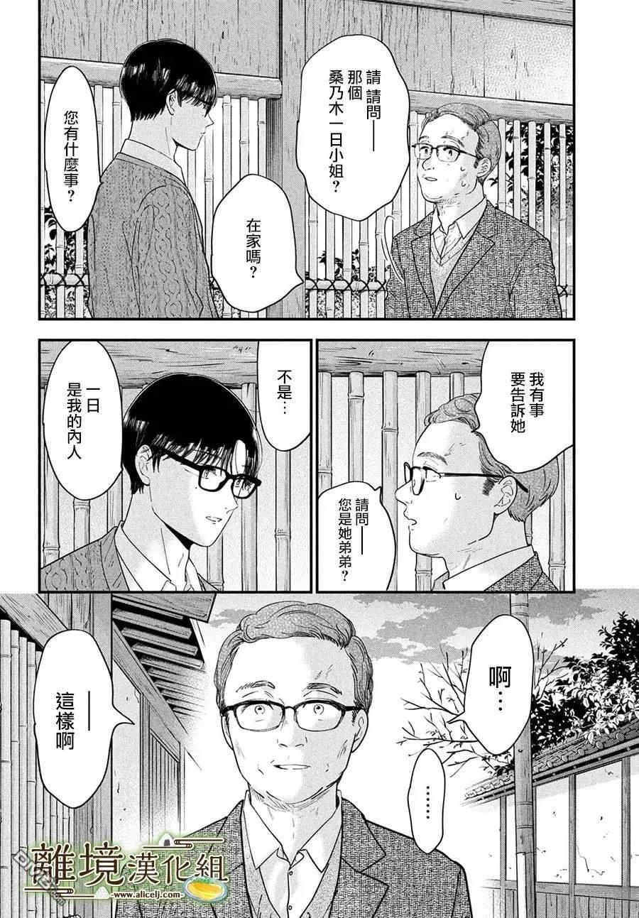 厨刀与小青椒之一日料理帖 第68话 第10页