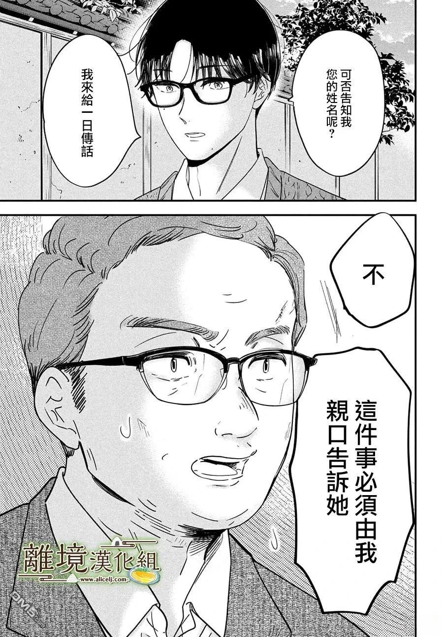 厨刀与小青椒之一日料理帖 第68话 第11页