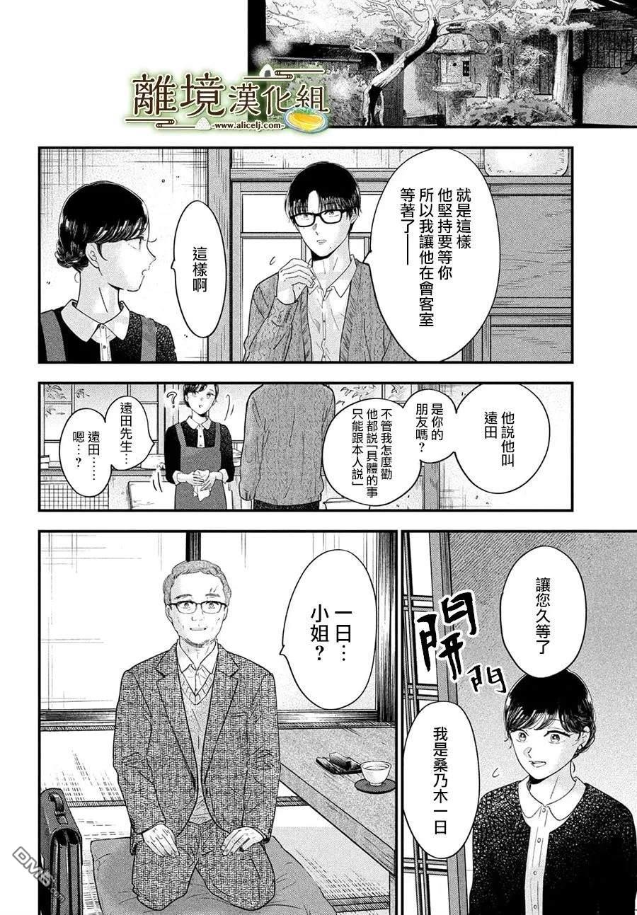 厨刀与小青椒之一日料理帖 第68话 第12页
