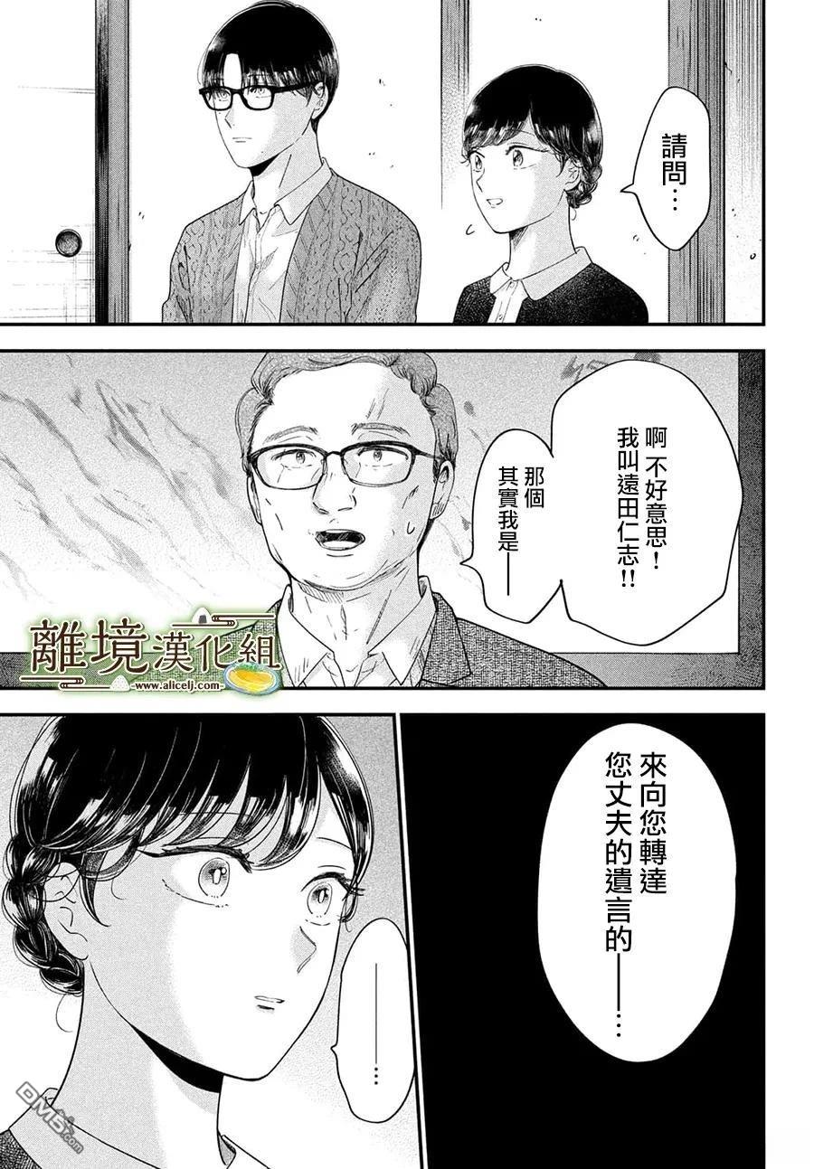 厨刀与小青椒之一日料理帖 第68话 第13页
