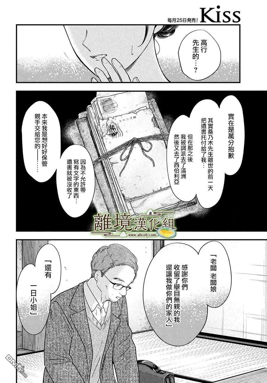 厨刀与小青椒之一日料理帖 第68话 第14页