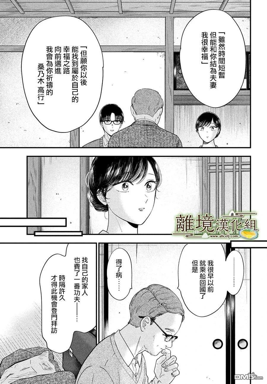 厨刀与小青椒之一日料理帖 第68话 第15页