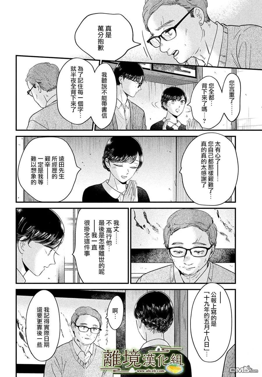 厨刀与小青椒之一日料理帖 第68话 第16页