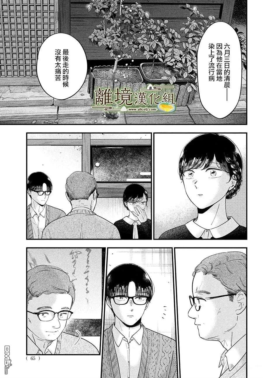 厨刀与小青椒之一日料理帖 第68话 第17页