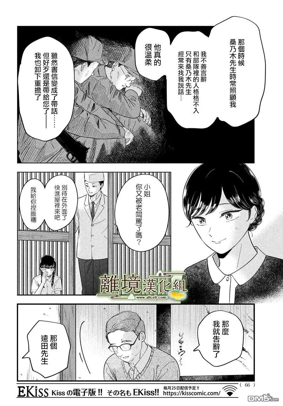 厨刀与小青椒之一日料理帖 第68话 第18页