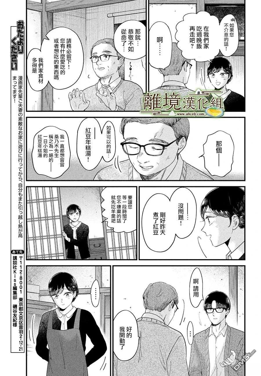 厨刀与小青椒之一日料理帖 第68话 第19页