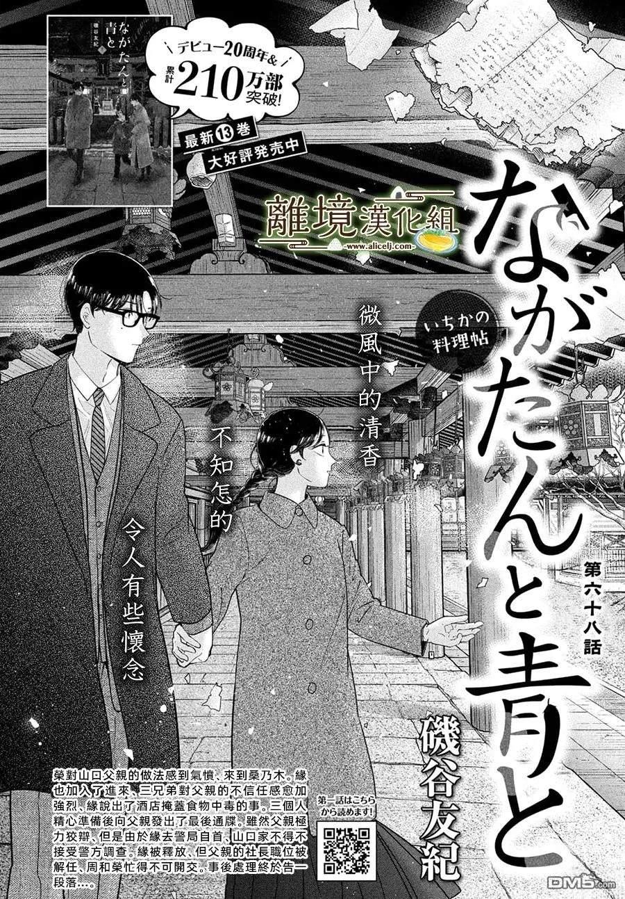 厨刀与小青椒之一日料理帖 第68话 第2页