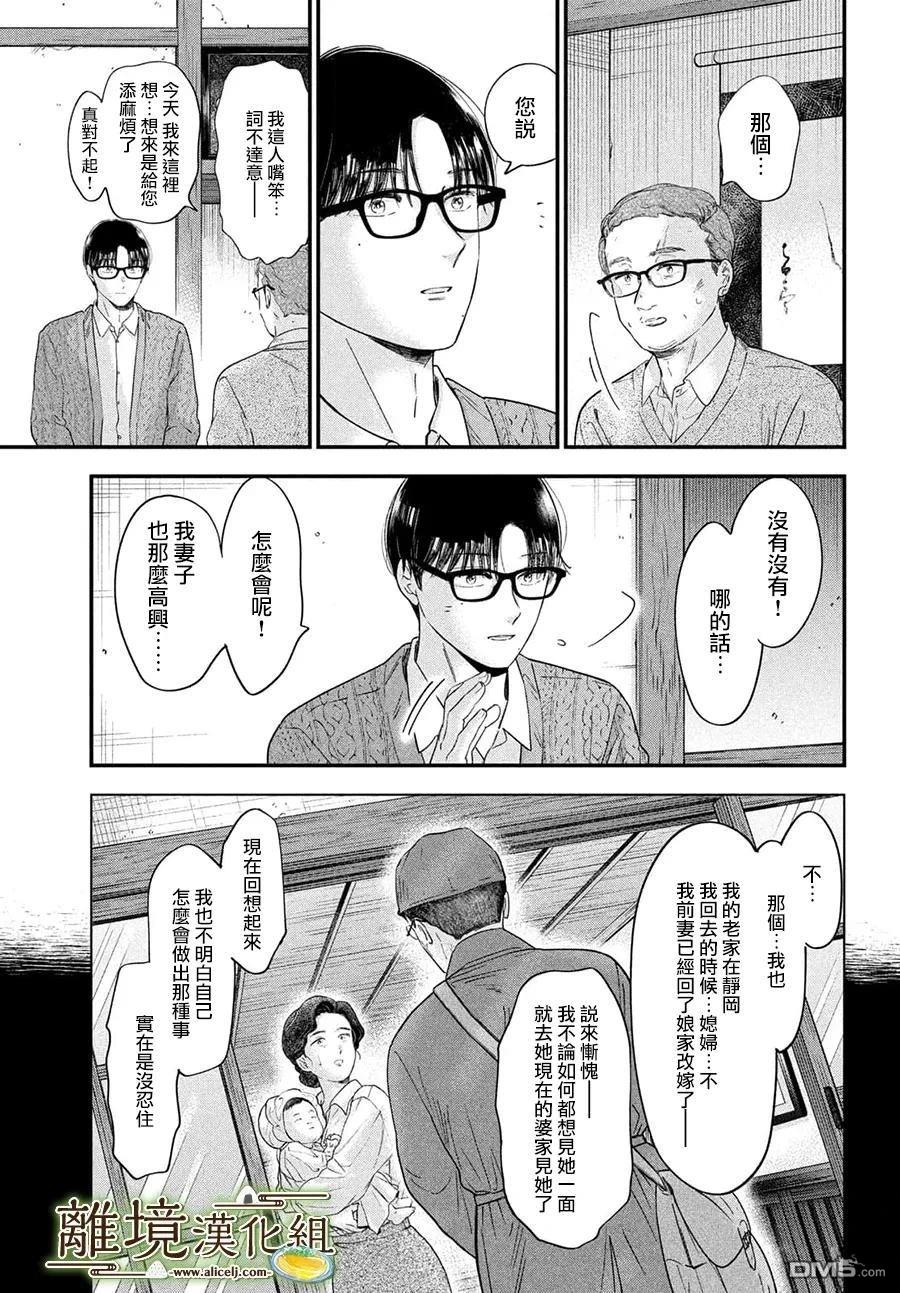 厨刀与小青椒之一日料理帖 第68话 第21页
