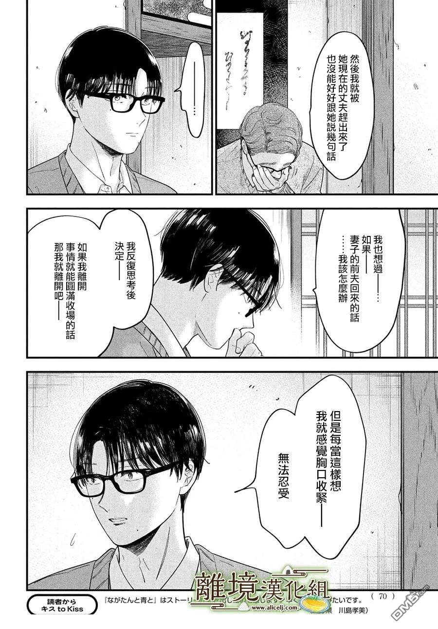 厨刀与小青椒之一日料理帖 第68话 第22页