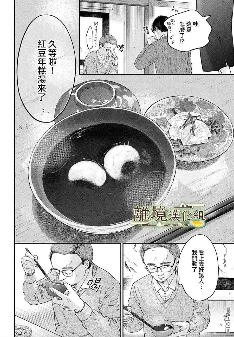 厨刀与小青椒之一日料理帖 第68话 第24页