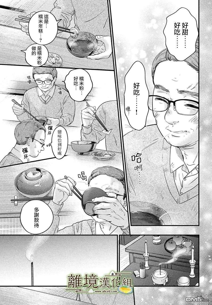厨刀与小青椒之一日料理帖 第68话 第25页
