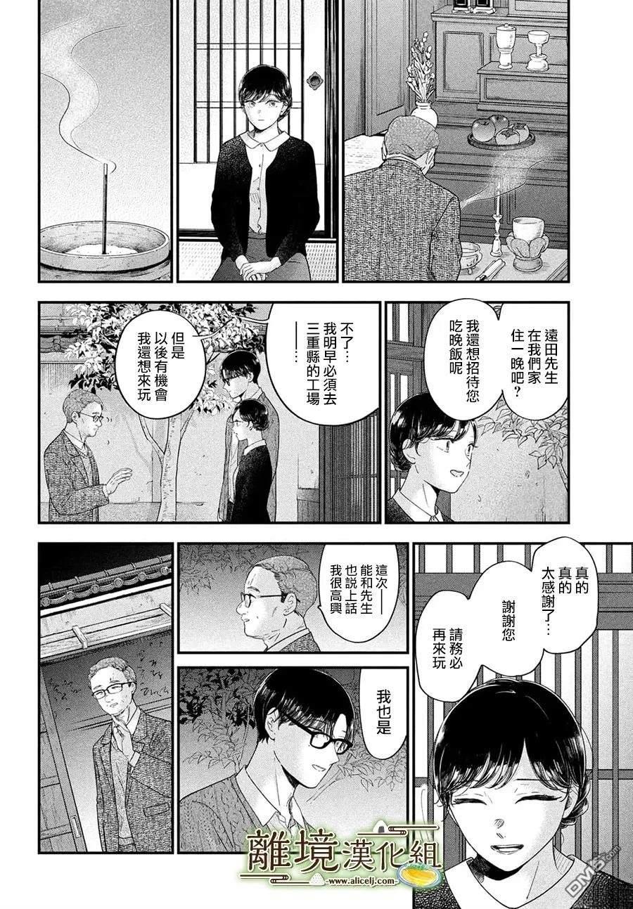 厨刀与小青椒之一日料理帖 第68话 第26页