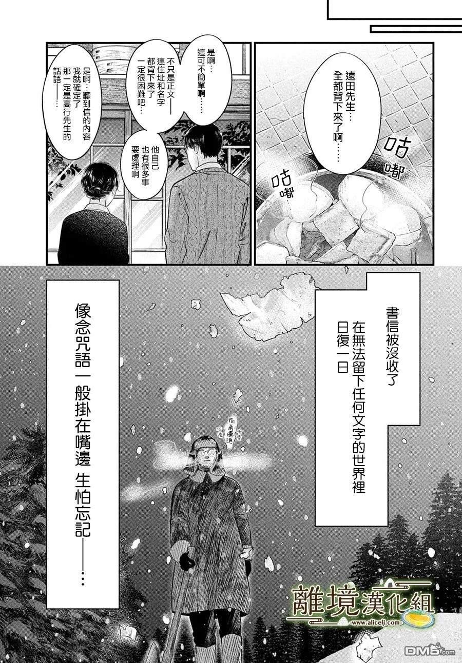 厨刀与小青椒之一日料理帖 第68话 第27页