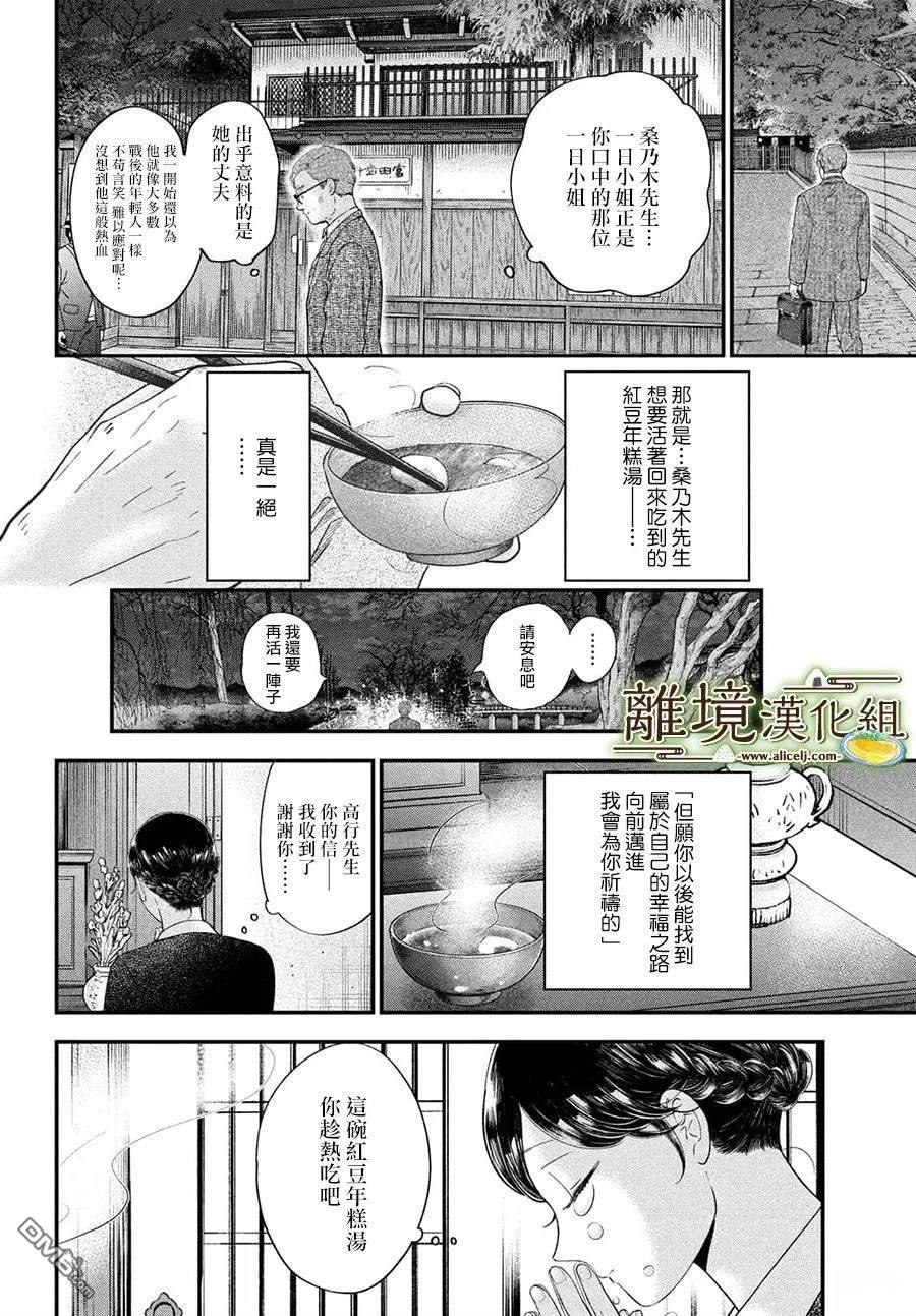 厨刀与小青椒之一日料理帖 第68话 第28页