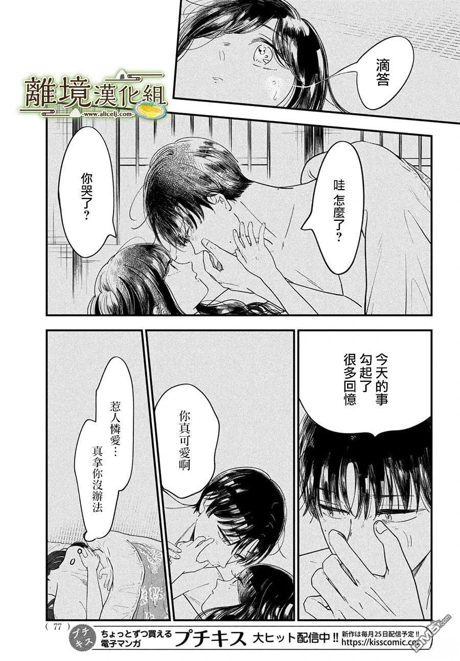厨刀与小青椒之一日料理帖 第68话 第29页