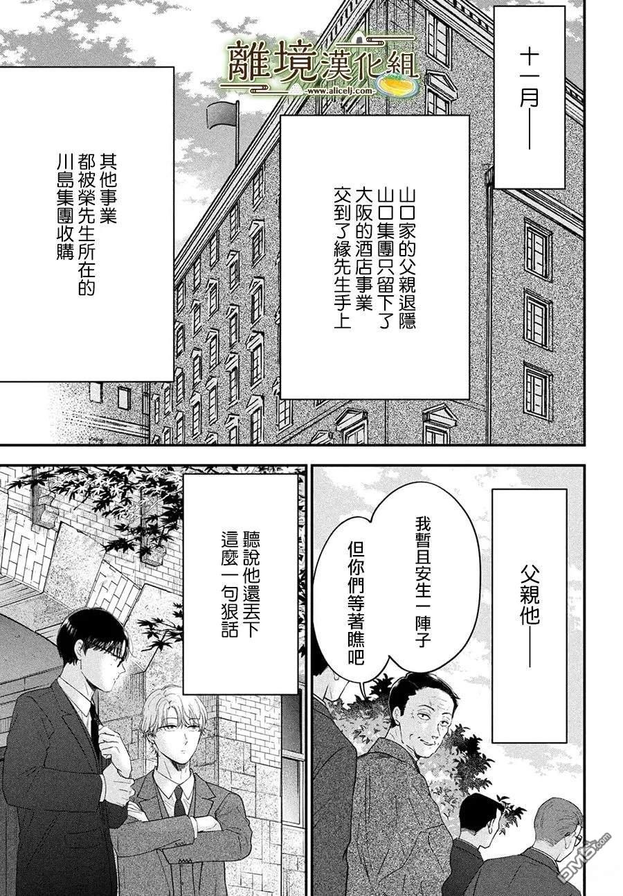 厨刀与小青椒之一日料理帖 第68话 第3页
