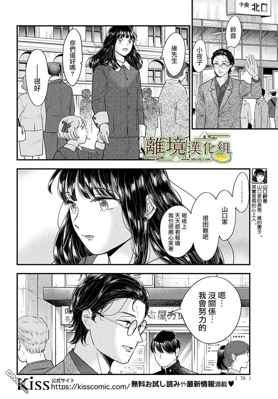 厨刀与小青椒之一日料理帖 第68话 第30页