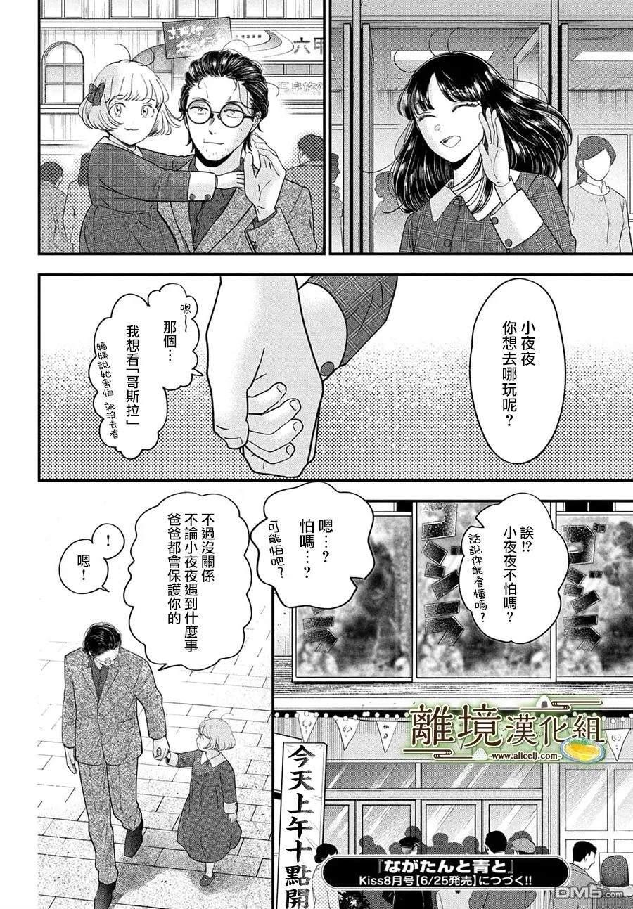 厨刀与小青椒之一日料理帖 第68话 第32页
