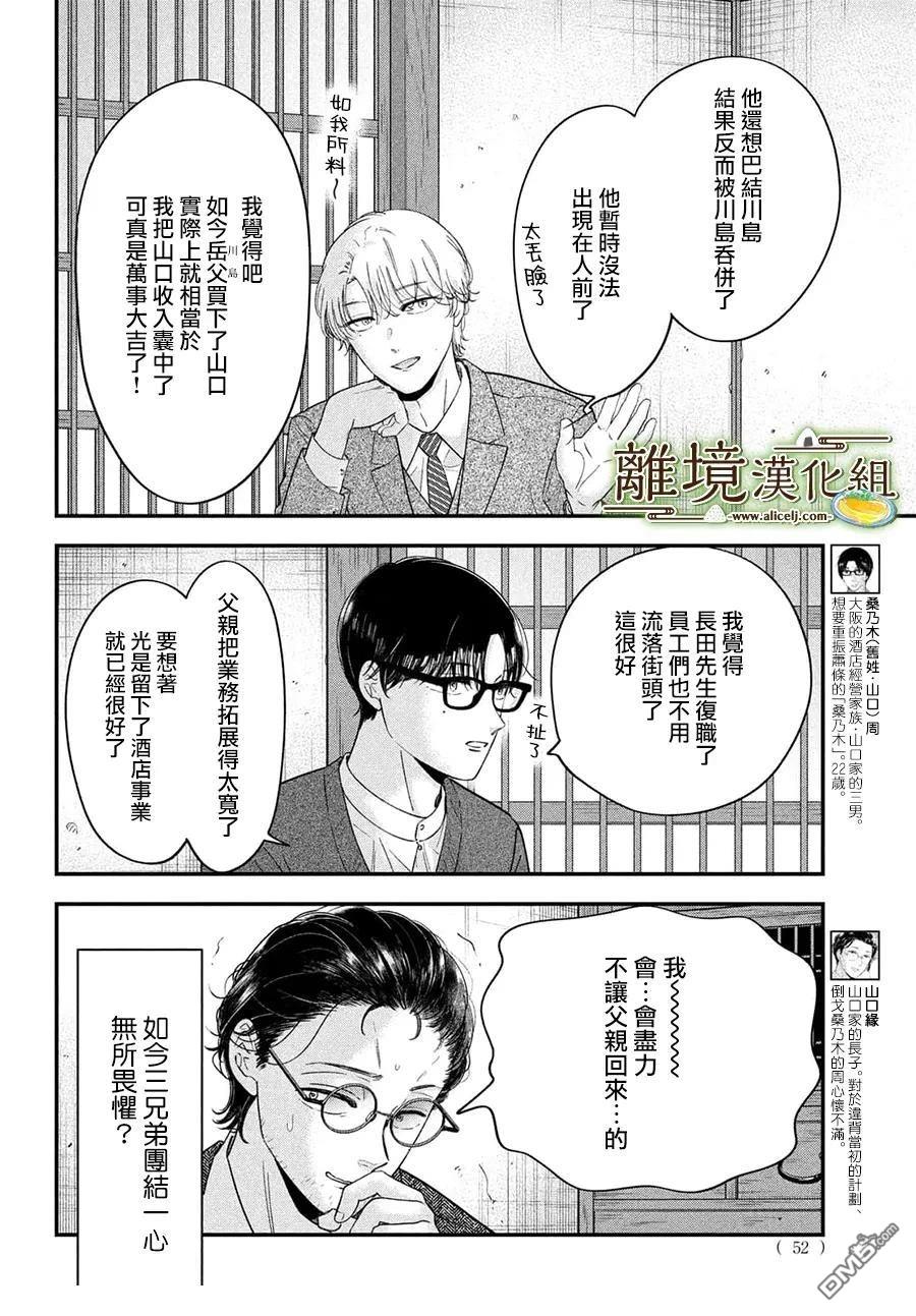 厨刀与小青椒之一日料理帖 第68话 第4页