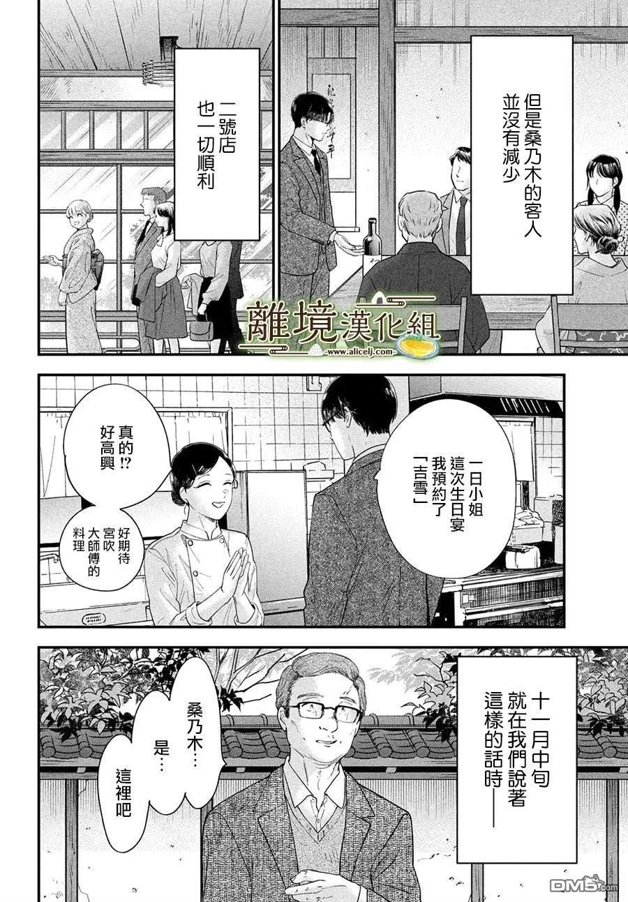 厨刀与小青椒之一日料理帖 第68话 第6页