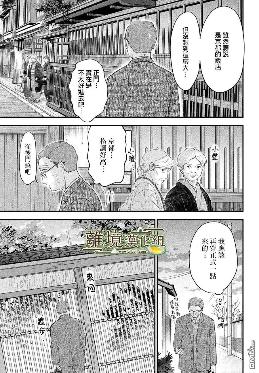 厨刀与小青椒之一日料理帖 第68话 第7页