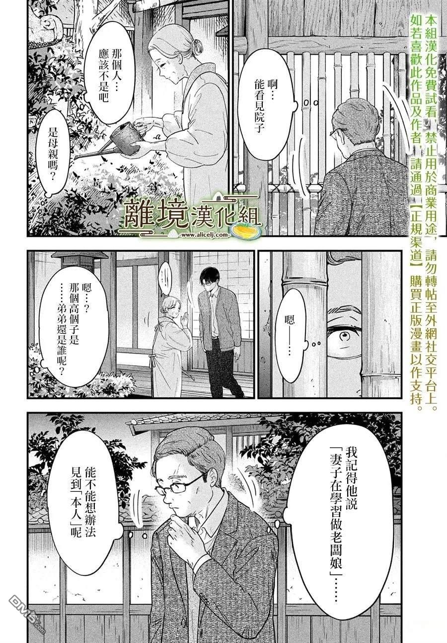 厨刀与小青椒之一日料理帖 第68话 第8页