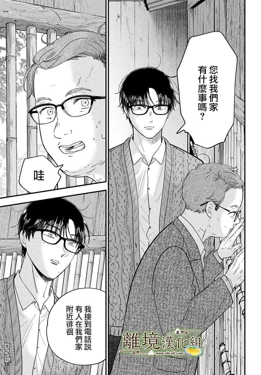 厨刀与小青椒之一日料理帖 第68话 第9页