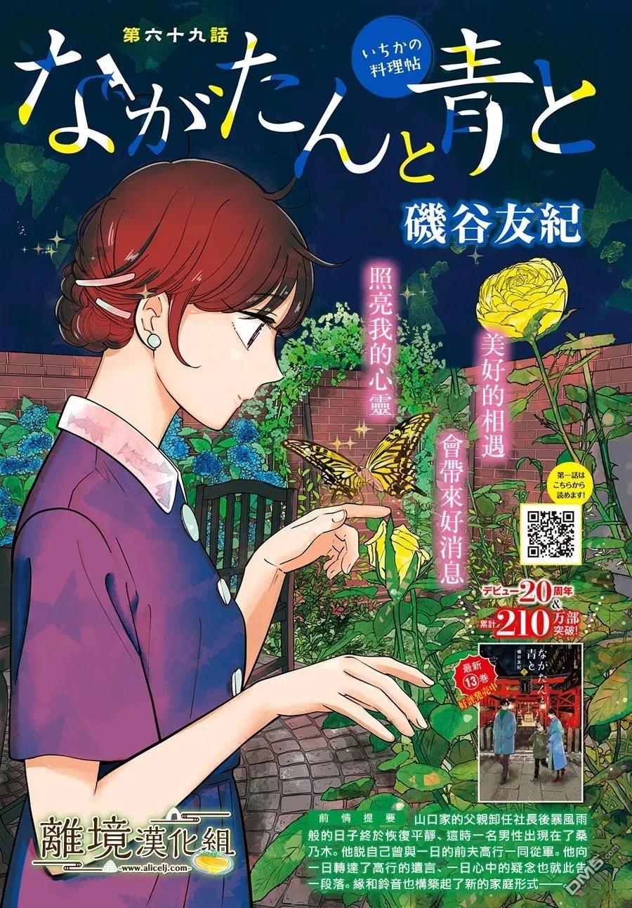 厨刀与小青椒之一日料理帖 第69话 第1页